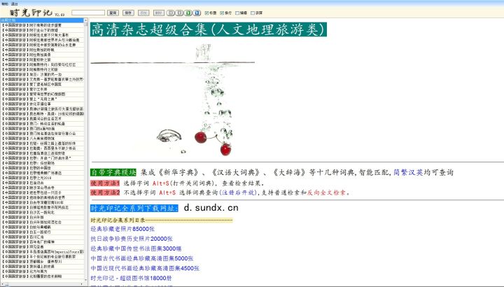 高清杂志超级合集(人文地理旅游类)(图1)