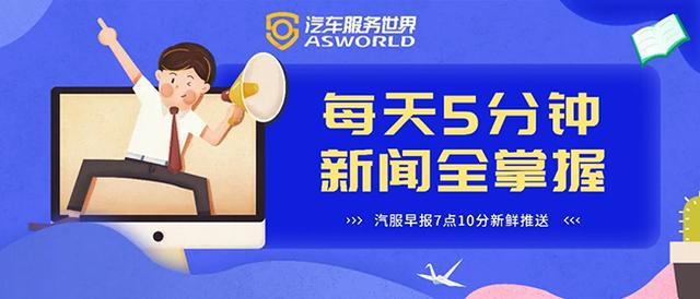 46家洗车行频繁私采地下水被查处；自助洗车洗出全车划痕｜早报(图1)