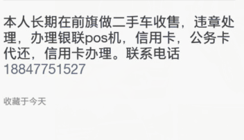 鄂前旗便民信息(图40)