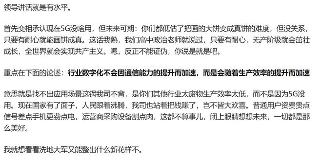 通信寡头高管承认5G落地难度被低估(图3)