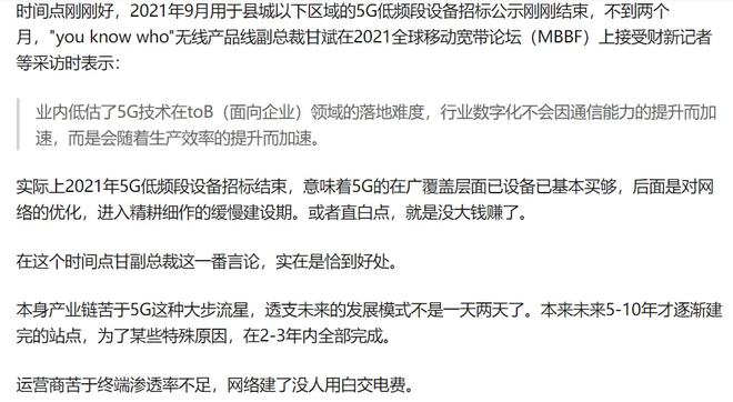 通信寡头高管承认5G落地难度被低估(图6)