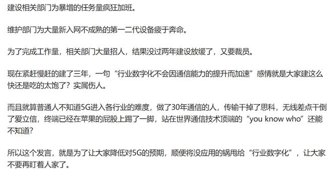 通信寡头高管承认5G落地难度被低估(图7)