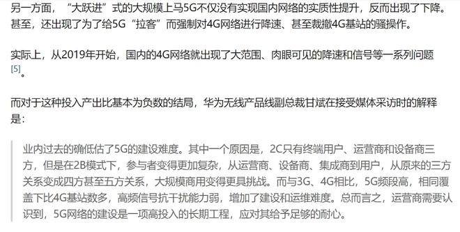 通信寡头高管承认5G落地难度被低估(图14)