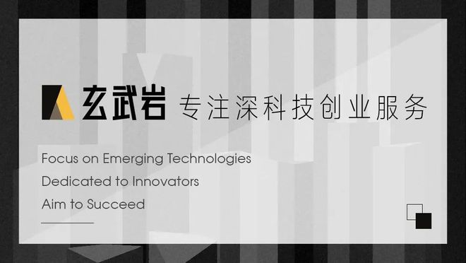 DeepTech发布“玄武岩”创服品牌，聚焦新兴科技(图1)