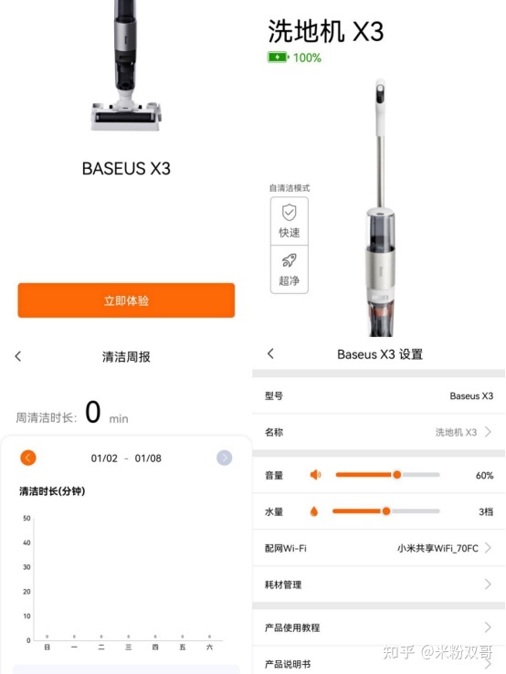 倍思X3——吸拖洗三合一、一键自清洁的智能洗地机(图19)
