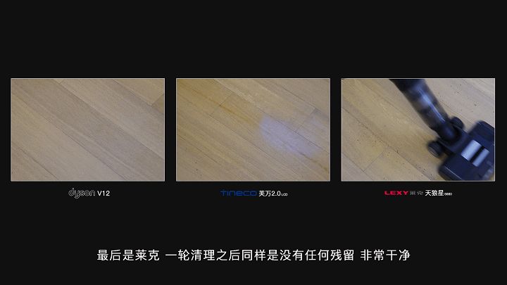 什么是三合一全屋吸尘—洗地一体机？莱克天狼星S680对比评测(图11)