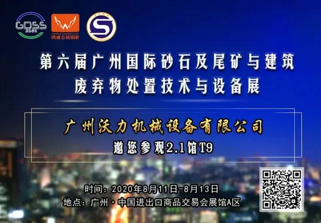 沃力机械邀您参观第六届广州砂石展！(图2)