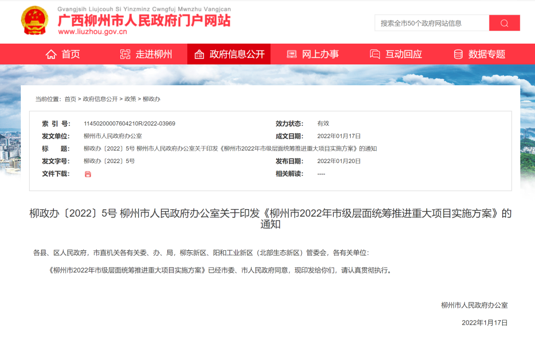 大局已定！2022柳州将全面爆发！668个重大项目出炉！涉及征地、多条铁路、学校......(图4)