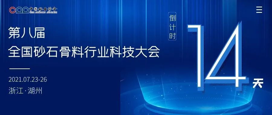 重磅4项砂石行业科技成果通过鉴定—评价，科技大会上见真章！敬请期待~~~​(图2)
