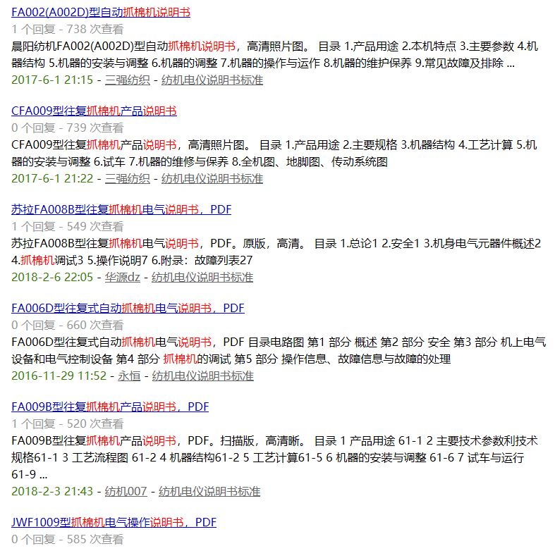 抓棉机说明书、电路图、机件件号图册等相关资料汇集(图6)