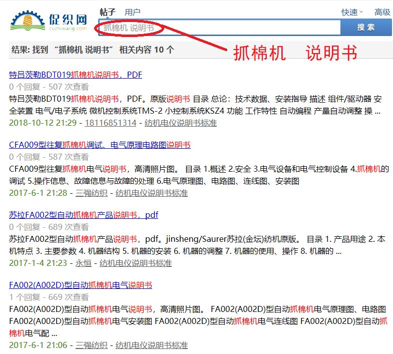 抓棉机说明书、电路图、机件件号图册等相关资料汇集(图5)