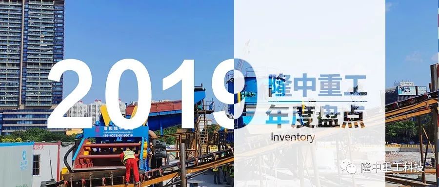 隆中重工2019年度五大零排放案例盘点(图2)