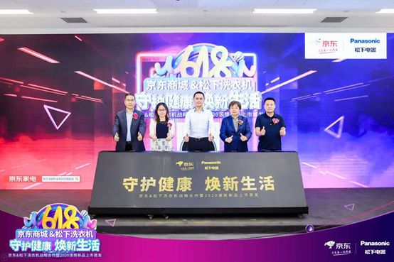 聚焦健康松下洗衣机携手京东发布滚筒新品(图1)