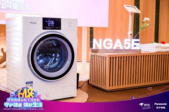 聚焦健康松下洗衣机携手京东发布滚筒新品(图3)