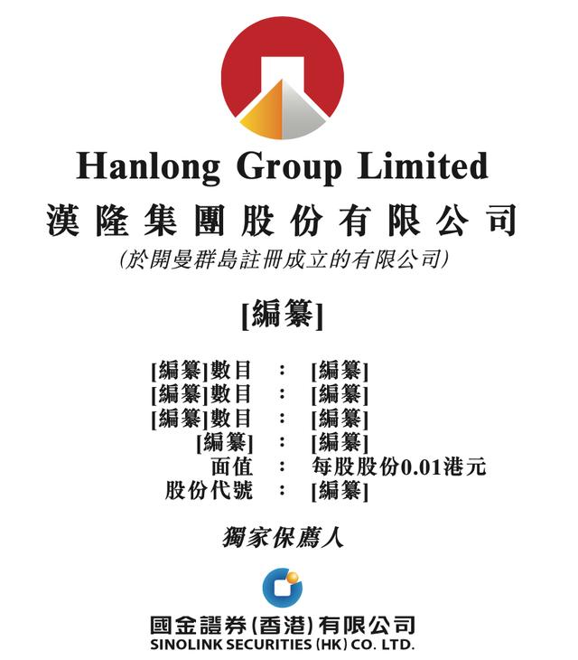 花岗岩矿业公司「汉隆集团」递表港交所，毛利近八成！(图1)