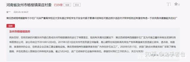 “挂羊头卖狗肉”，汝州市杨楼镇一家砂石厂遭投诉(图1)