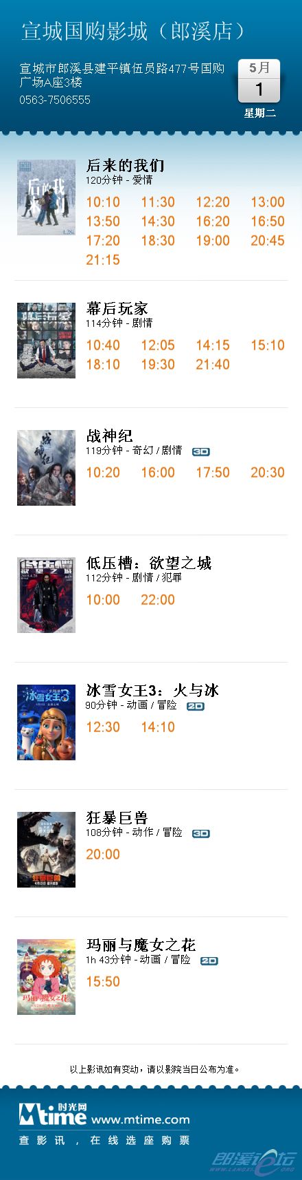 【郎溪论坛便民信息】2018.4.30（房屋租售、招聘求职、影讯）(图7)