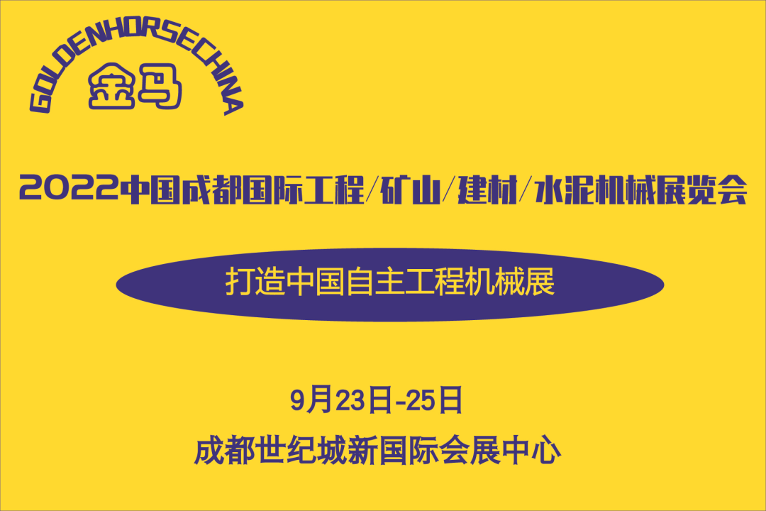 成都新力出席2022金马展作为协办单位邀你参观！(图2)