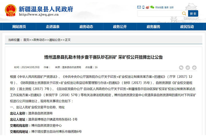 新疆196.34万方砂石料矿采矿权挂牌出让，起拍价215.58万元(图1)