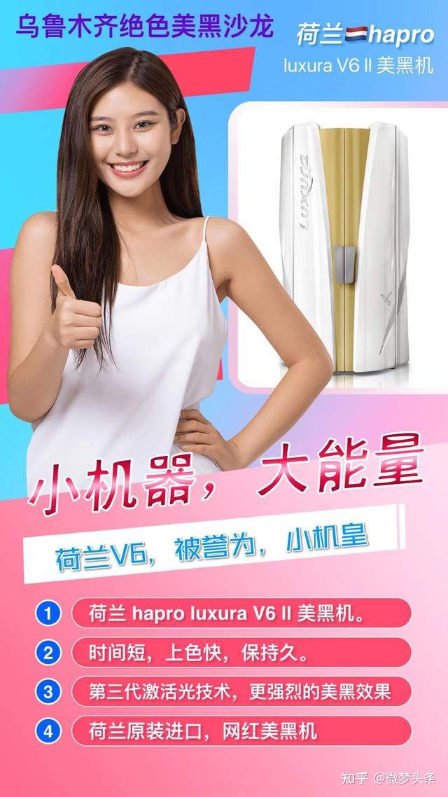 美黑机，新疆美黑，乌鲁木齐美黑，新疆绝色美黑沙龙开业迎客了(图1)