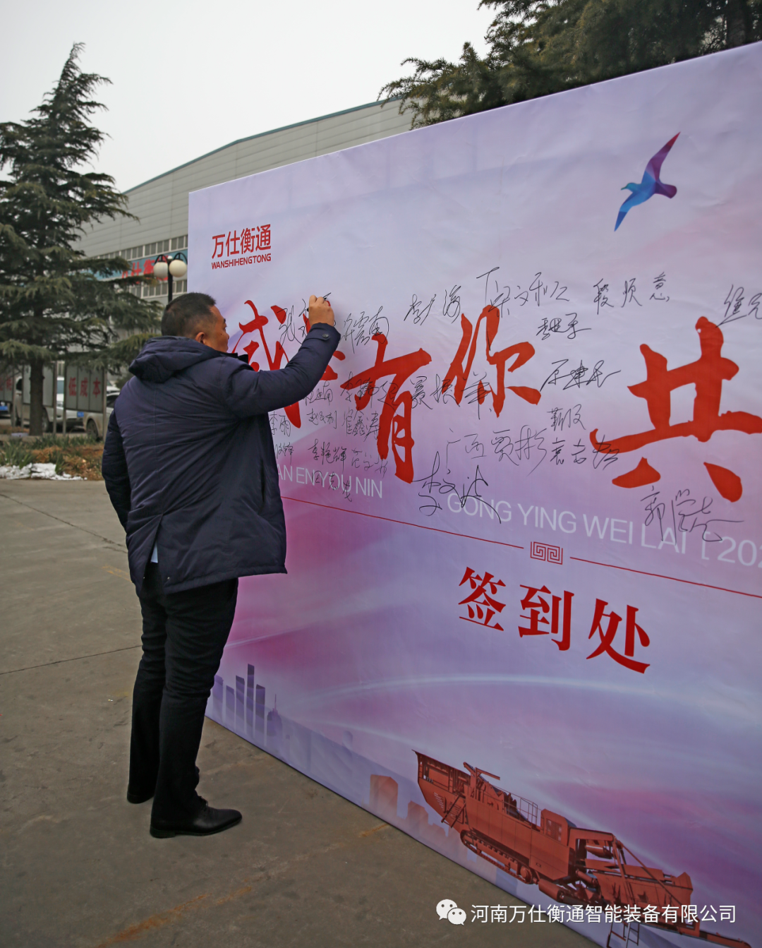 热烈祝贺万仕衡通成功举办2021销售年终盛典(图3)