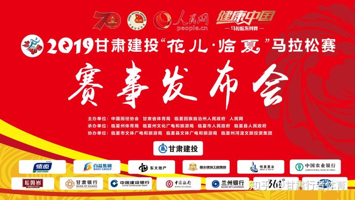 2019甘肃建投“花儿•临夏”马拉松赛赛事发布会在临夏州召开(图1)