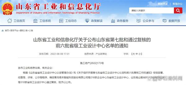 鑫金山、景津、海王等多家砂石装备企业入选山东省级工业设计中心(图1)