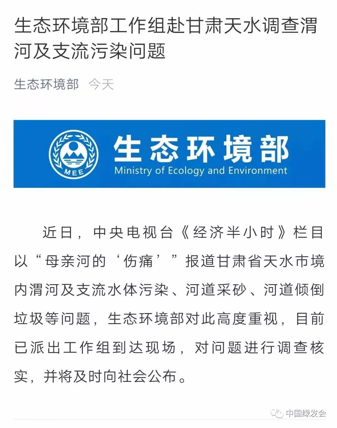 被染绿的黄河支流周晋峰接受央视采访：排污—挖砂—垃圾…黄河治理需要生态文明(图3)