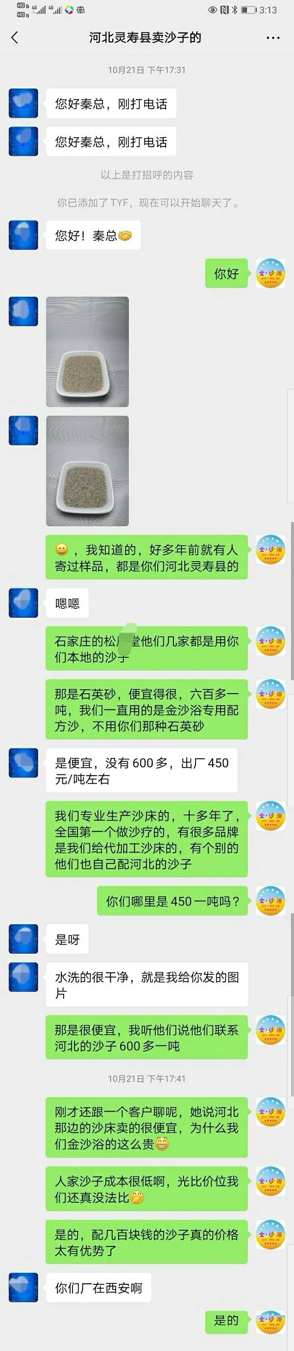 沙疗的真假分辨及价格、优劣对比(图20) 沙疗的真假分辨及价格、优劣对比(图20)