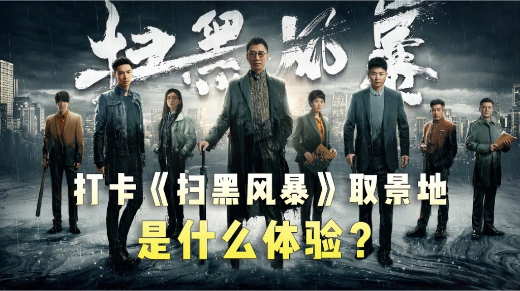 《扫黑风暴》取景地是在长沙吗?剧中出现了哪些标志性地点现实中可以去旅游打卡?(图1) 《扫黑风暴》取景地是在长沙吗?剧中出现了哪些标志性地点现实中可以去旅游打卡?(图1)