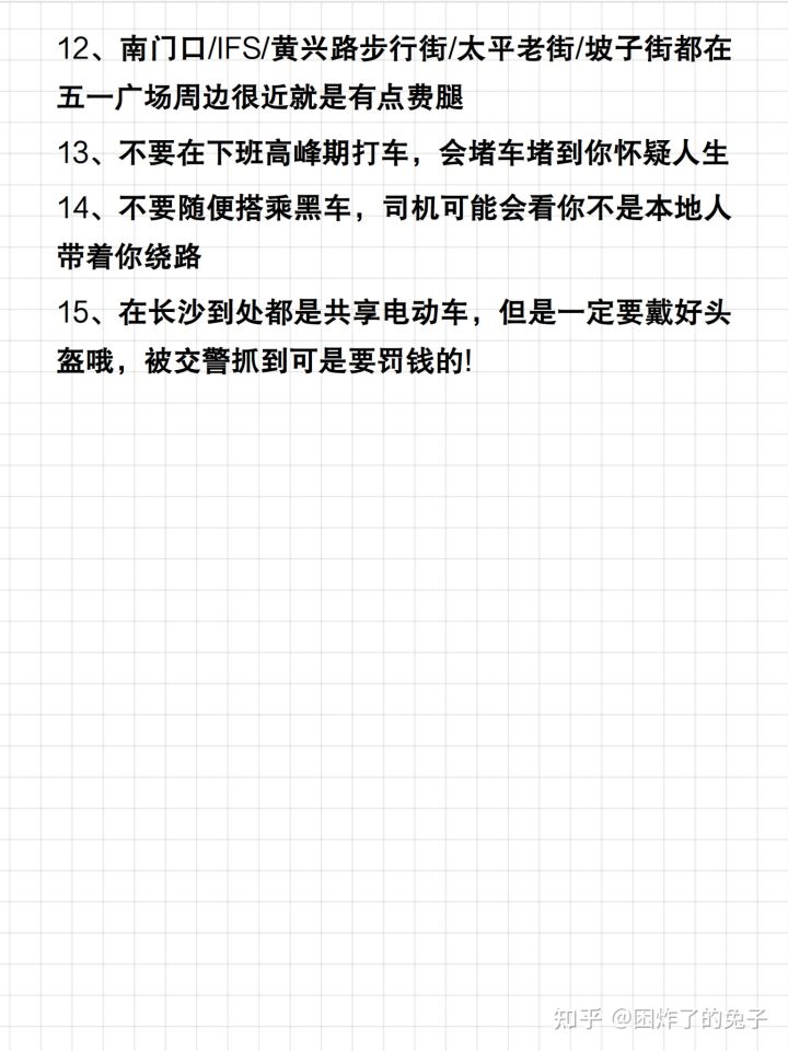 去了长沙6次以后(图8)