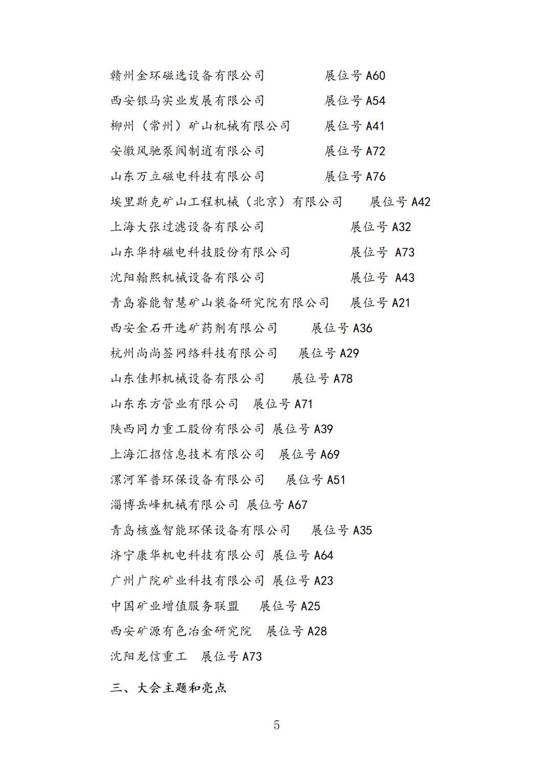 即将开幕3月矿业采购会，大咖云集，干货满满，部分主讲嘉宾持续更新中(图7)