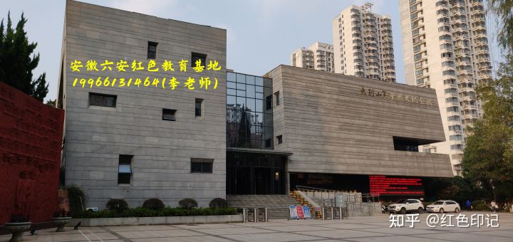 安徽六安红色教育基地(图1)