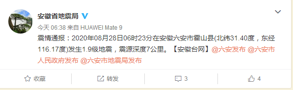 六安一地突发地震！震源深度7公里…@限期整改！涉及六安多小区(图3)