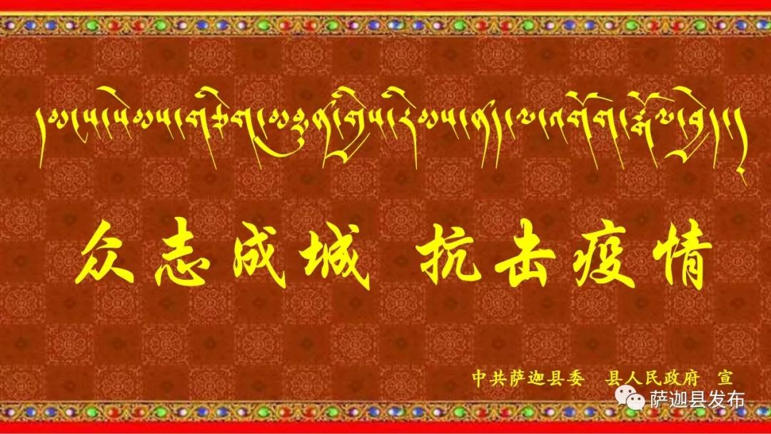 萨迦简讯20200427(图12)