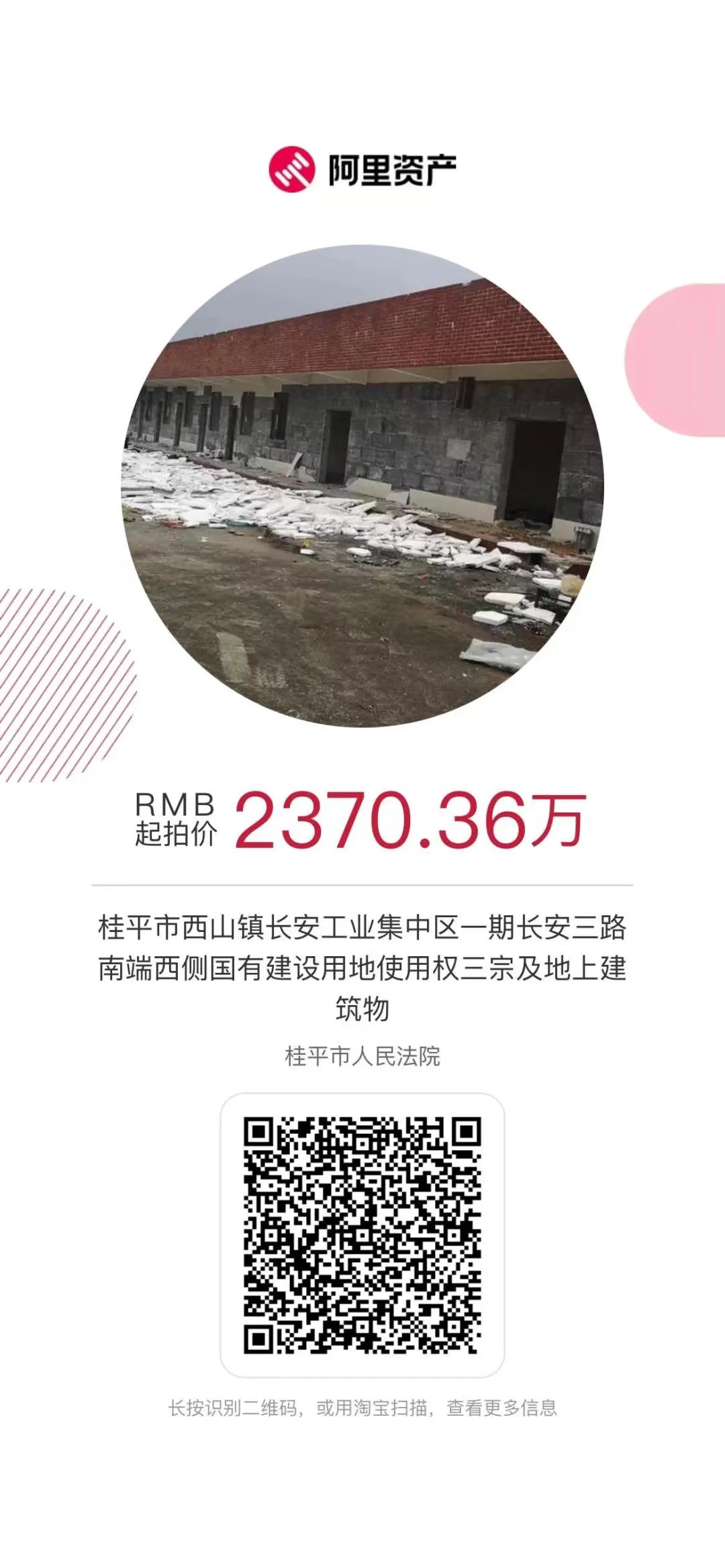 暑期一大波优质资产拍卖，速来围观！(图2)