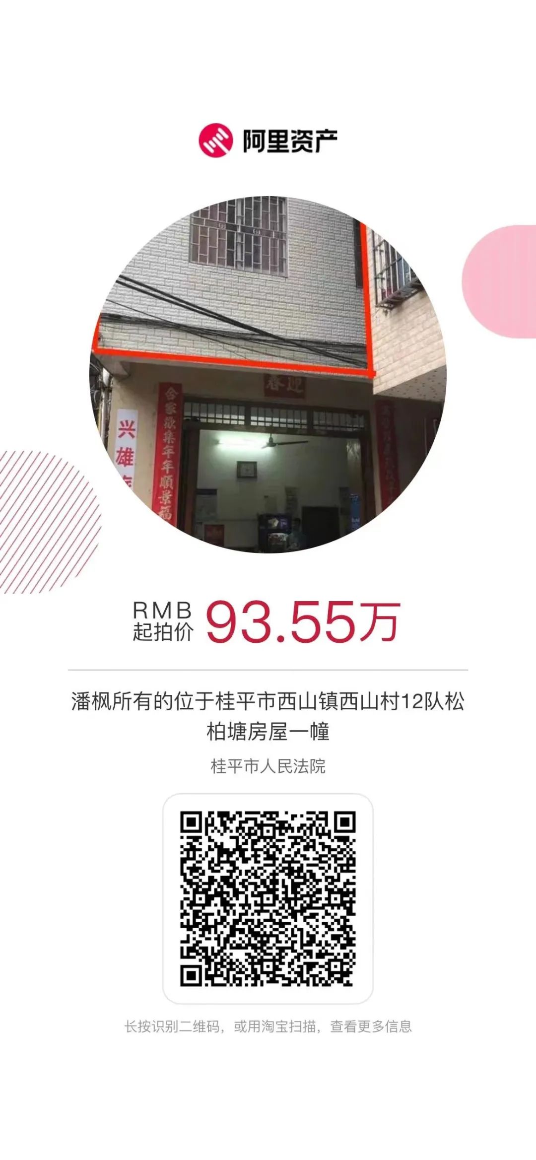 暑期一大波优质资产拍卖，速来围观！(图5)