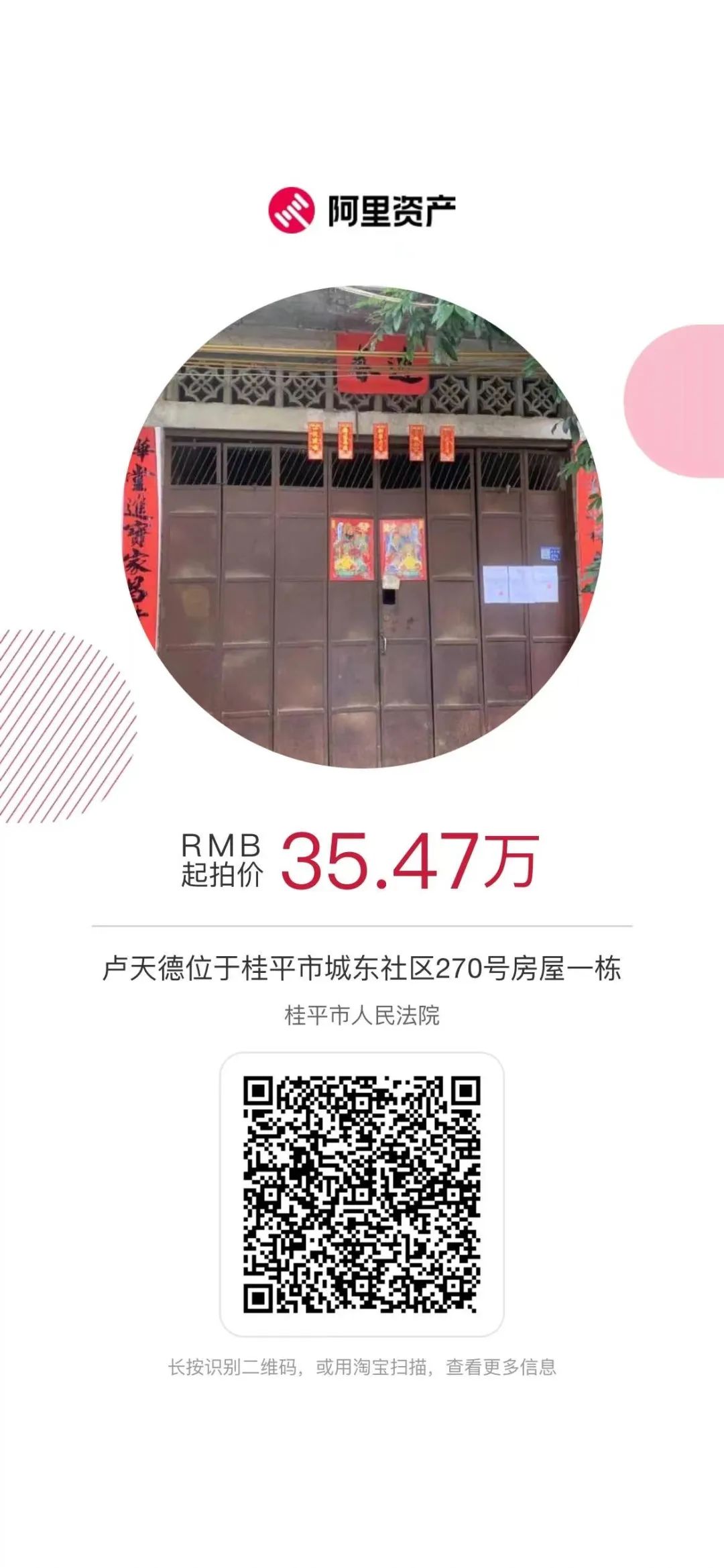 暑期一大波优质资产拍卖，速来围观！(图13)