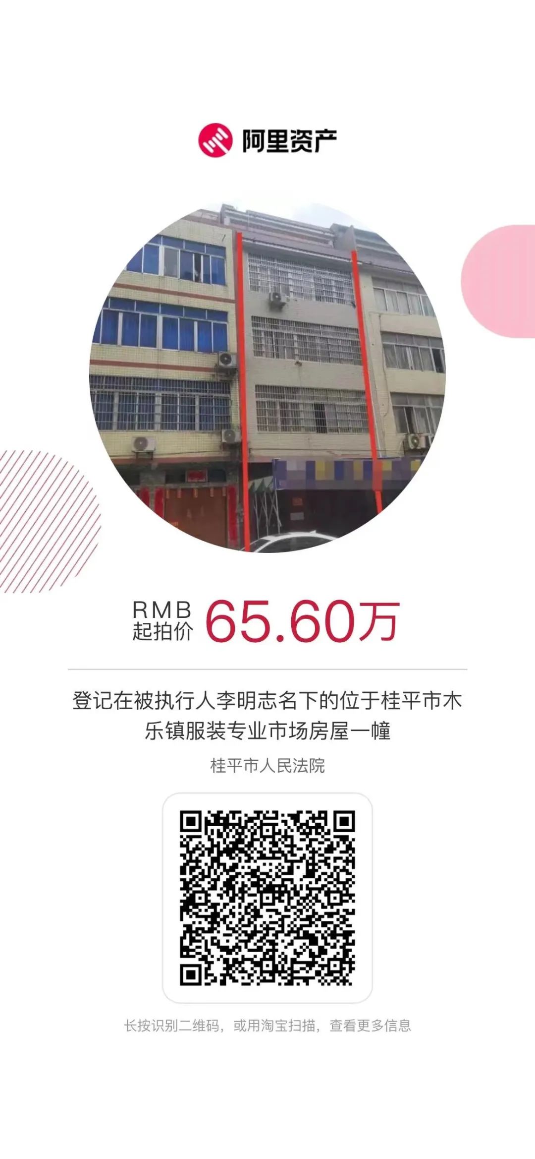 暑期一大波优质资产拍卖，速来围观！(图7)