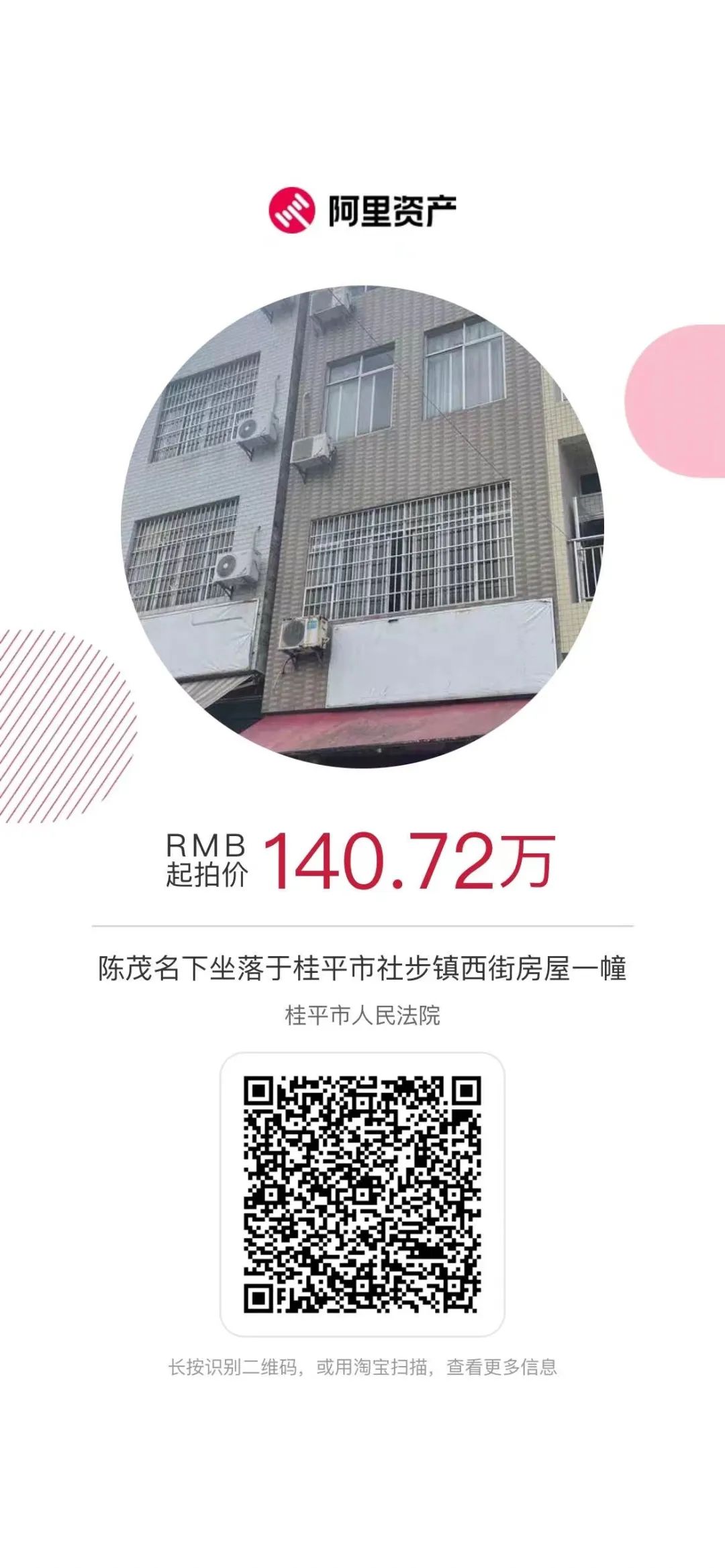 暑期一大波优质资产拍卖，速来围观！(图12)