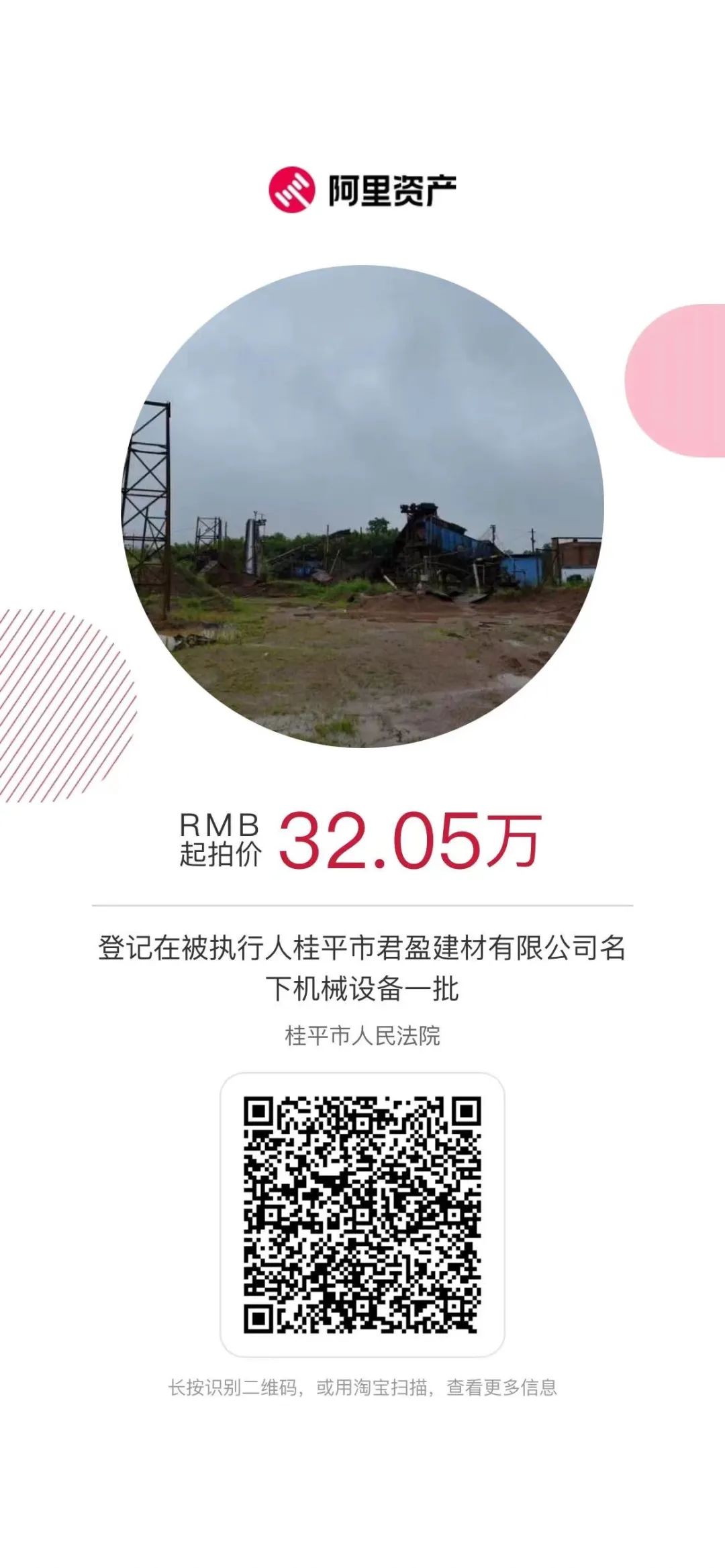 暑期一大波优质资产拍卖，速来围观！(图14)