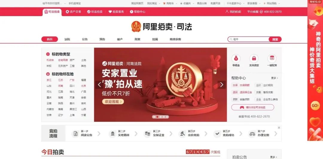 暑期一大波优质资产拍卖，速来围观！(图25)