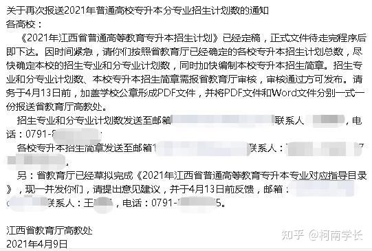 2021关于江西专升本,史上最全最详细!建议收藏!(图12) 2021关于江西专升本,史上最全最详细!建议收藏!(图12)
