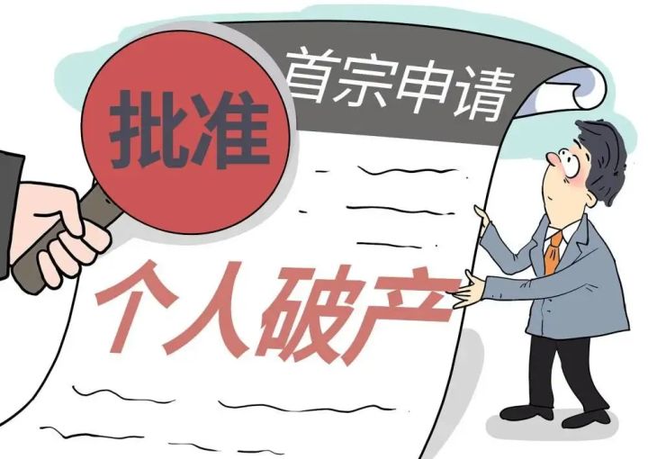 负债高达2.74亿！江西受理首例个人破产清算案(图2)