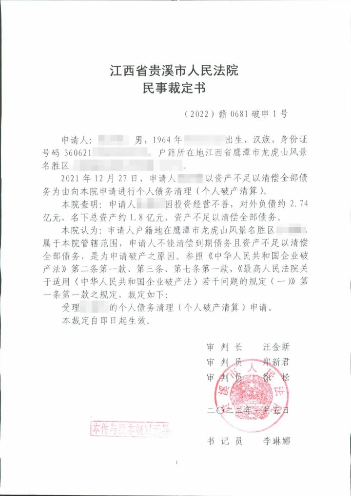 负债高达2.74亿！江西受理首例个人破产清算案(图1)