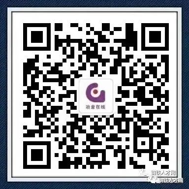 8月4日钢铁行业招聘求职信息(图7) 8月4日钢铁行业招聘求职信息(图7)