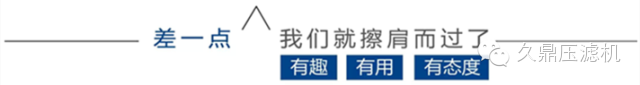 【精准扶贫，久鼎过滤】强科技，赋能发展；助扶贫，彰显担当！(图12)