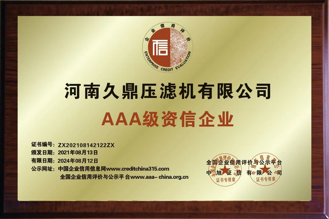 打桩泥浆_盾构泥浆_管道清淤_河道清淤专用压滤机部分应用案例—久鼎压滤机集团(图43) 打桩泥浆_盾构泥浆_管道清淤_河道清淤专用压滤机部分应用案例—久鼎压滤机集团(图43)