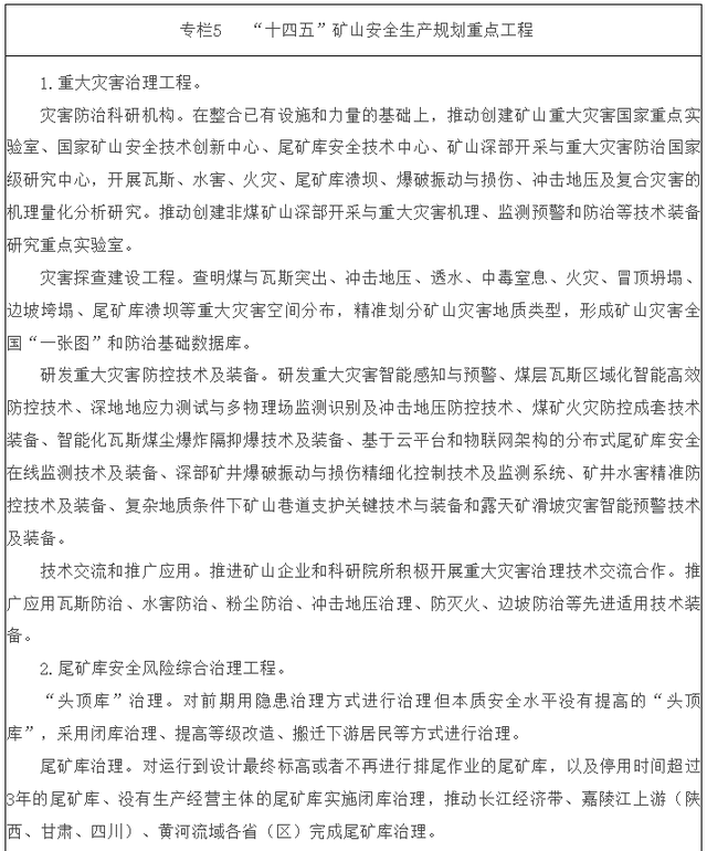 5G、无人、大数据……国家发文加速推进智能化矿山建设(图6) 5G、无人、大数据……国家发文加速推进智能化矿山建设(图6)