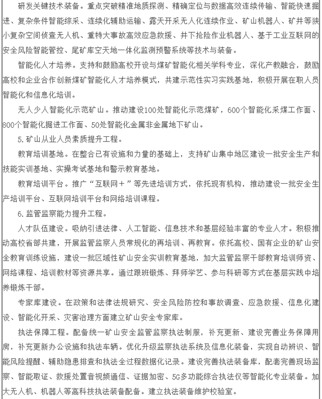 5G、无人、大数据……国家发文加速推进智能化矿山建设(图8) 5G、无人、大数据……国家发文加速推进智能化矿山建设(图8)